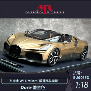 沙沙汽车模型 MR 1:18布加迪W16 Mistral 敞篷超跑树脂收藏品