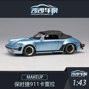沙沙汽车模型Makeup MU1:43 保时捷911卡雷拉敞篷树脂超跑收藏