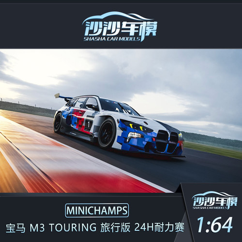 宝马M3TOURING旅行版2025