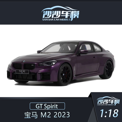 GTSpirit宝马M22023汽车模型