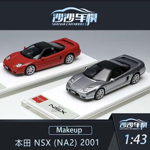 沙沙汽车模型Makeup MU1:43本田NSX (NA2) 2001超跑树脂收藏摆件