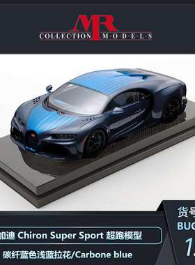 沙沙汽车模型MR 1:18 布加迪 Chiron Super Sport 超跑模型收藏品
