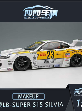 定金 MAKEUP MU 1:18 尼桑LB-Super S15 SILVIA树脂汽车模型收藏