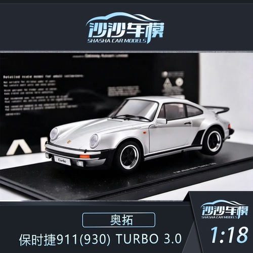 AUTOART保时捷911(930)TURBO