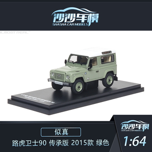 似真 AR Box 1:64 路虎卫士90 传承版 2015款 绿色 合金汽车模型
