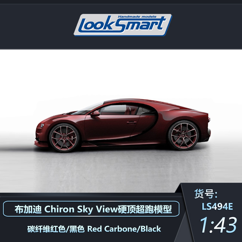 Looksmart布加迪Chiron超跑模型