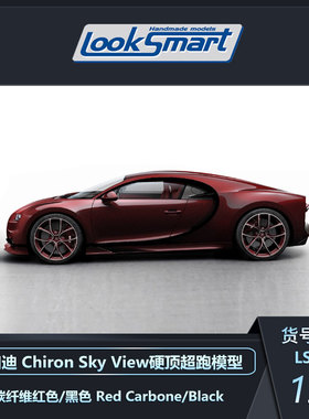 Looksmart布加迪Chiron超跑模型