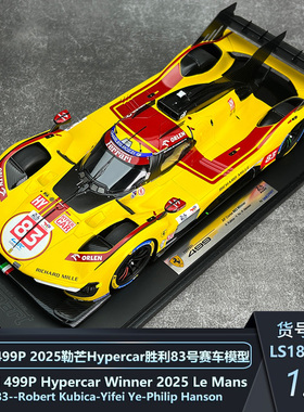 Looksmart 1:18 1:43法拉利499P 2025勒芒Hypercar胜利83模型
