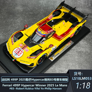 Looksmart 1:18 1:43法拉利499P 2025勒芒Hypercar胜利83模型