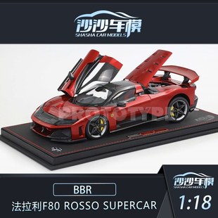 Supercar合金全开版 沙沙汽车模型BBR1 Rosso 法拉利F80 收藏品