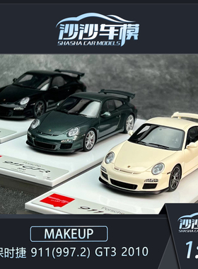 沙沙汽车模型MAKEUP MU1:43 保时捷 911(997.2) GT3 2010收藏摆件