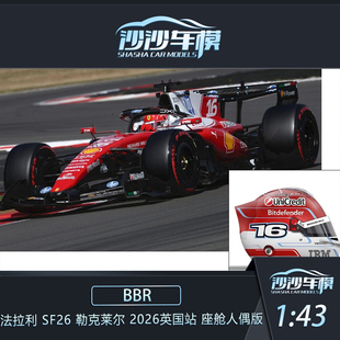 定金 BBR 1:43 法拉利 SF26 F1 2026英国站 勒克莱尔 汉密尔顿