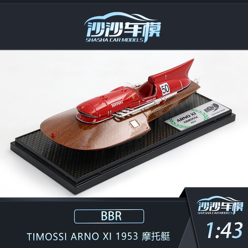 定金 BBR 1:43阿诺十一号 Timossi Arno XI 1953 摩托艇模型摆件