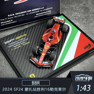 沙沙汽车模型BBR1:43 2024 SF24 蒙扎站胜利16勒克莱尔中底座版