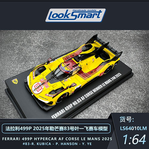 LOOKSMART25勒芒叶一飞赛车模型