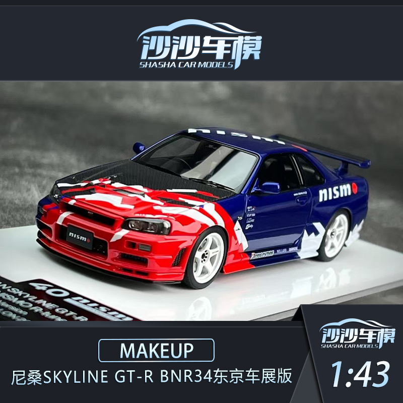 MU尼桑GT-RBNR34树脂汽车模型