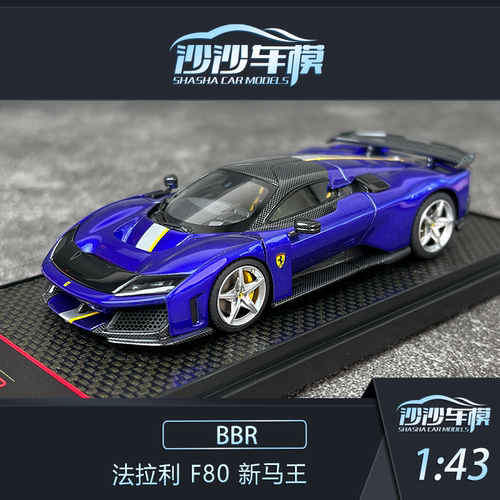 BBR法拉利F80新马王汽车模型