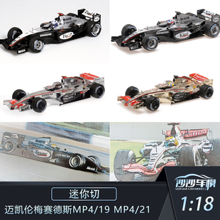 KIMI合金赛车模型 迈凯伦梅赛德斯MP4汉密尔顿 迷你切1