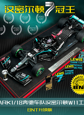 定金【BNT升级版】Spark 1:18 F1赛车奔驰汉密尔顿W11土耳其7冠王