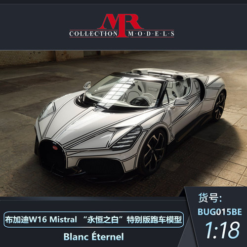 布加迪W16Mistral永恒之白
