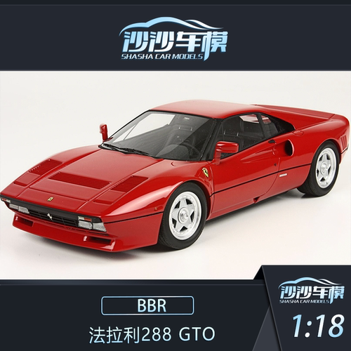 BBR118法拉利Ferrari288GTO
