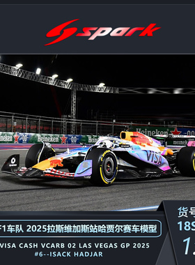 定金SPARK 1:18 1:43小红牛F1 2025拉斯维加斯哈贾尔特涂赛车模型