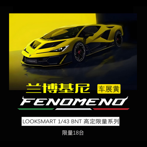 LS兰博基尼Revuelto高定版模型