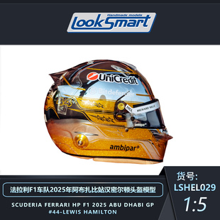定金 LOOKSMART 1:5 法拉利F1 2025阿布扎比汉密尔顿勒克莱尔模型