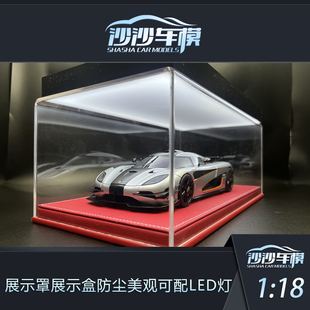 1:18汽车模型 亚克力防尘罩展示盒 Autoart CMC BBR模型收藏专用