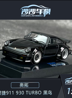 Autoart 奥拓 1:64 保时捷911 930 TURBO 黑鸟汽车模型收藏品摆件