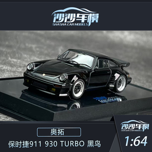 保时捷911 930 黑鸟汽车模型收藏品摆件 Autoart TURBO 奥拓