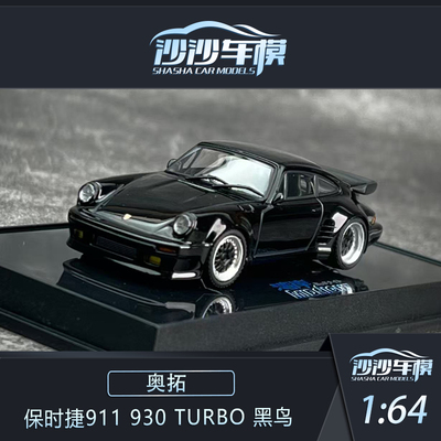 奥拓保时捷911930黑鸟汽车模型