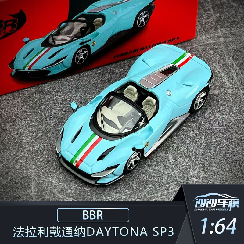 BBR法拉利戴通纳SP3合金汽车模型