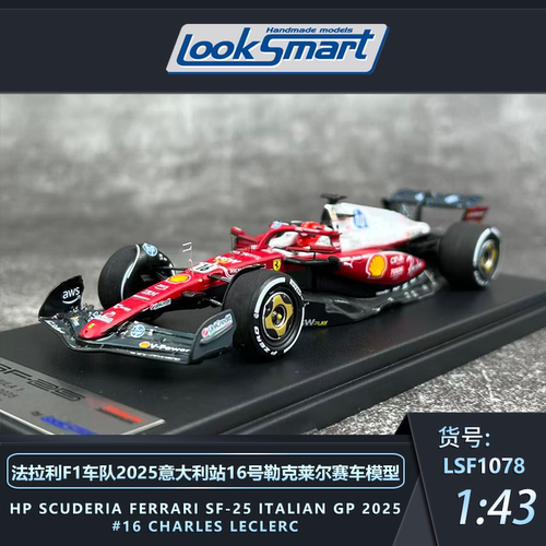 LOOKSMARTF1蒙扎站勒克莱尔模型