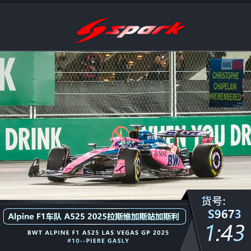 AlpineA525拉斯维加斯加斯利模型