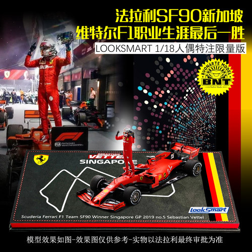 法拉利SF90新加坡维特尔赛车模型