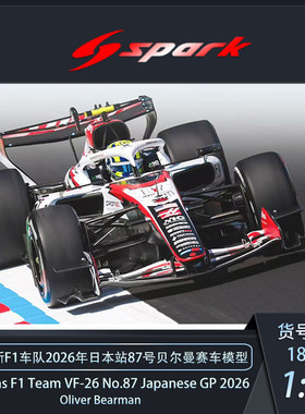 SPARK哈斯F1VF-26日本站