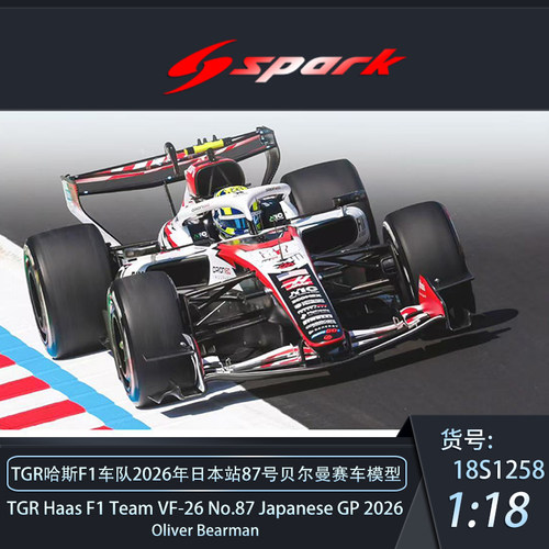 SPARK哈斯F1VF-26日本站