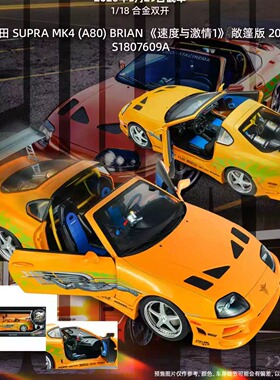 定金 索立德1:18 丰田SUPRA MK4 A80 合金汽车模型收藏品摆件送礼