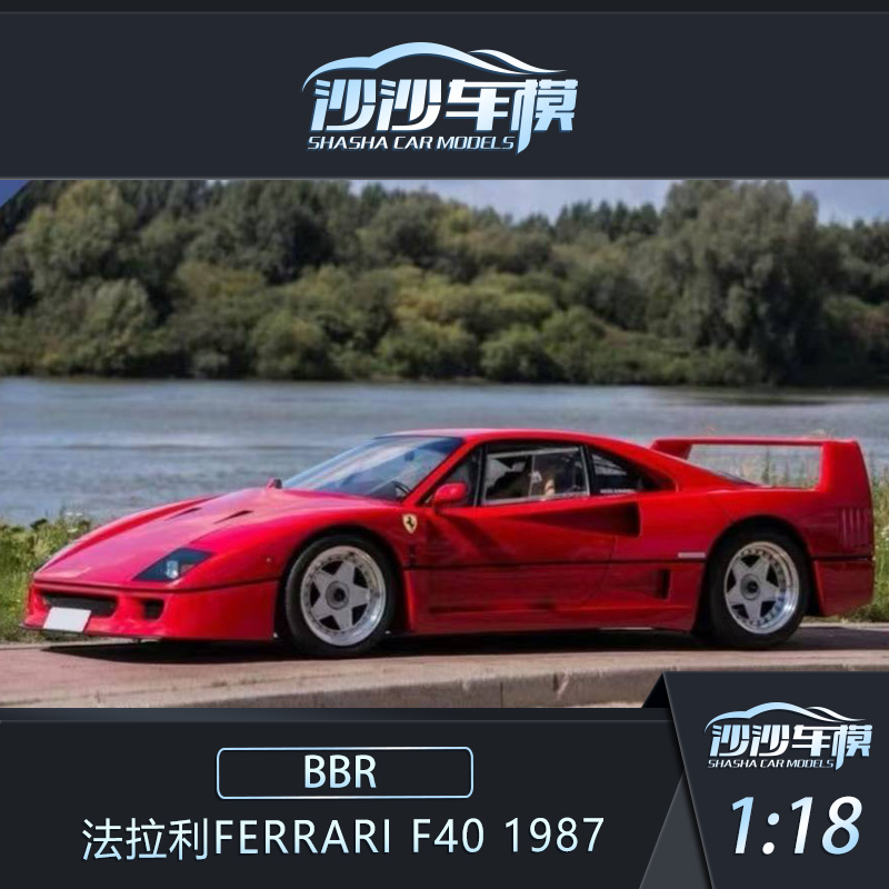 BBR法拉利F401987汽车模型