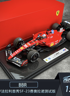 BBR 1:18周冠宇法拉利首秀SF-23费奥拉诺测试版赛车模型收藏
