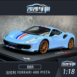 沙沙汽车模型 BBR 1:18 法拉利488Pista仿真树脂汽车模型收藏摆件