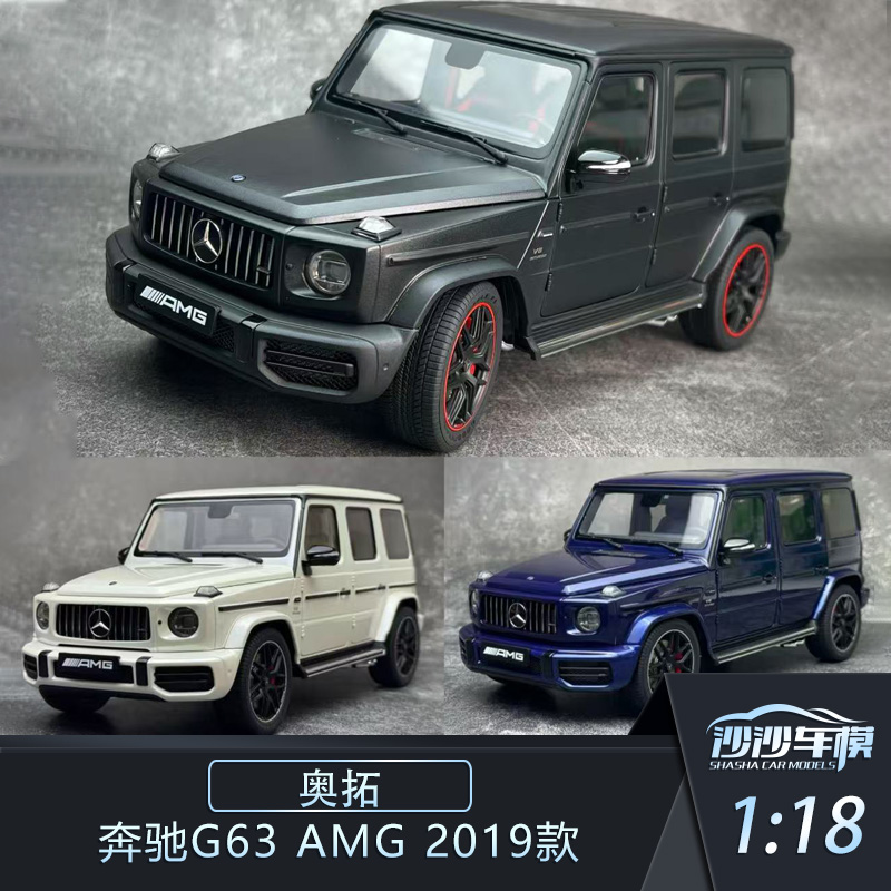 奥拓奔驰G63AMG2019款汽车模型