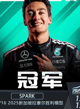 定金 SPARK1:18 1:43 梅奔W16 2025年新加坡站拉塞尔胜利赛车模型
