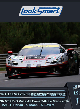 定金 Looksmart 1:43 法拉利 296 GT3 EVO 2026勒芒耐力赛 树脂