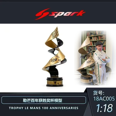 Spark勒芒百年获胜奖杯模型