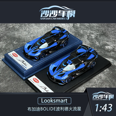 LS布加迪火流星汽车模型收藏