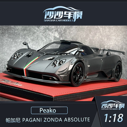 沙沙汽车模型Peako1:18 帕加尼 Pagani Zonda Absolute树脂收藏品