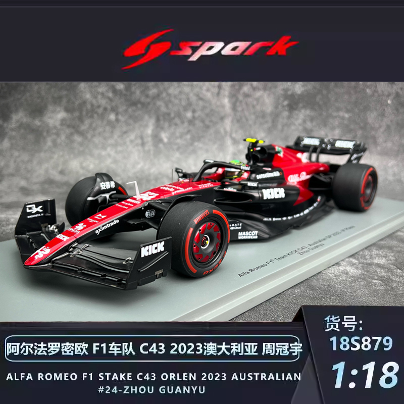 沙沙汽车模型Spark1:18阿尔法罗密欧F1赛车C43周冠宇澳大利亚2023