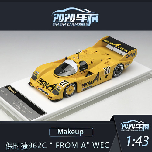Makeup保时捷962C汽车模型树脂